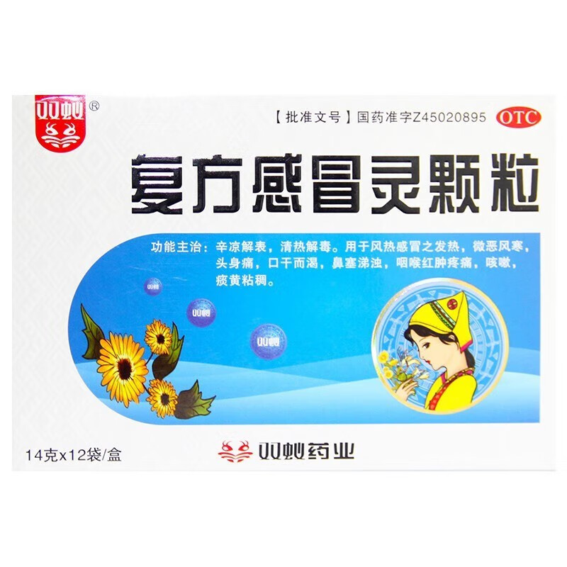双蚁 复方感冒灵颗粒