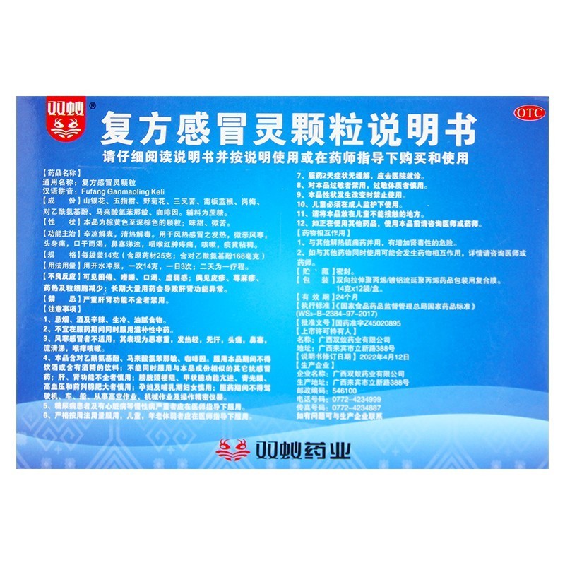 双蚁 复方感冒灵颗粒