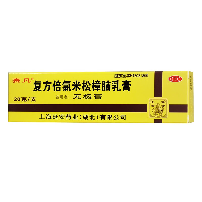 延安 复方倍氯米松樟脑乳膏
