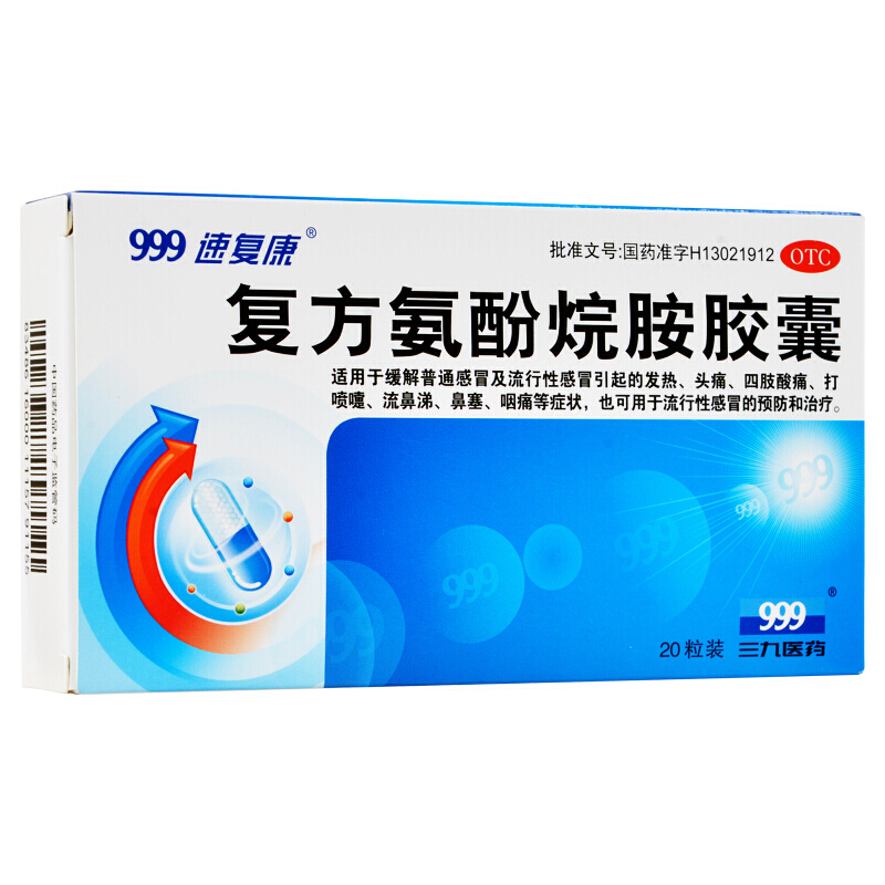 999 复方氨酚烷胺胶囊