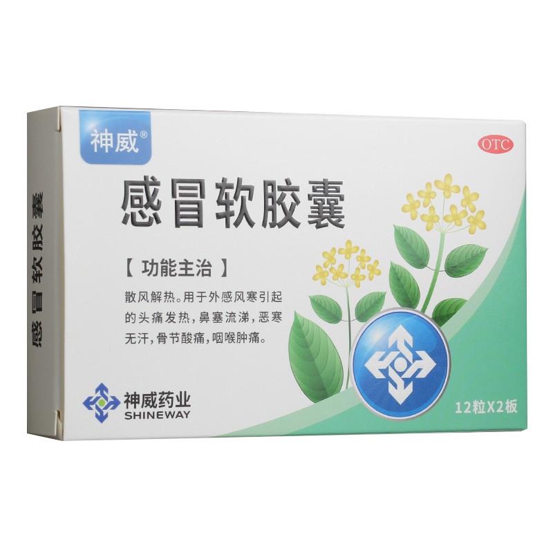 神威 感冒软胶囊