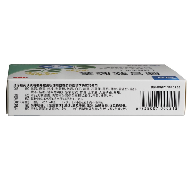 神威 感冒软胶囊