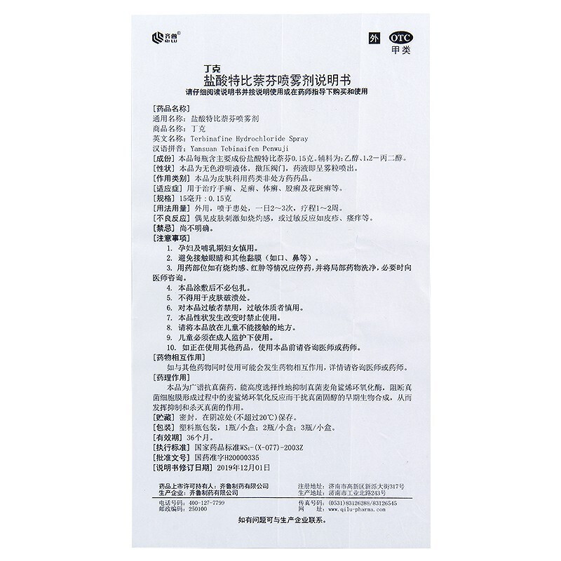 丁克 盐酸特比萘芬喷雾剂