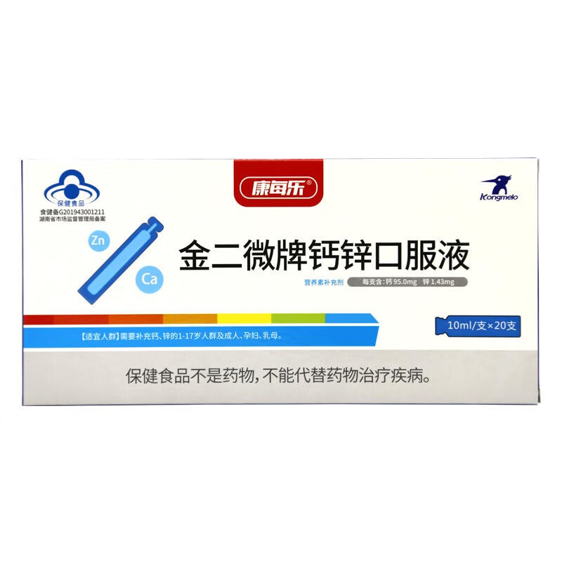 康每乐 钙锌口服液