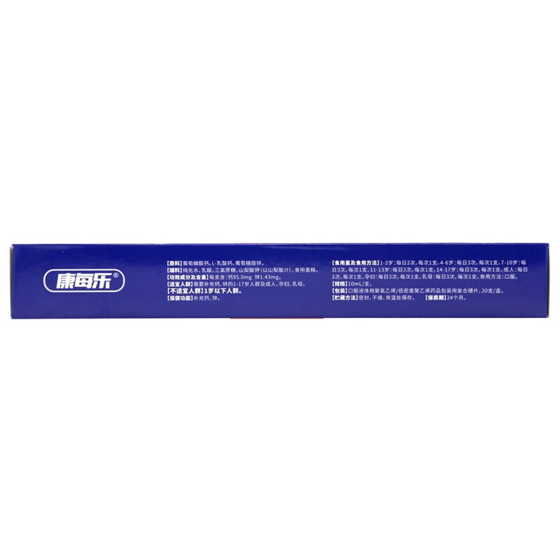 康每乐 钙锌口服液