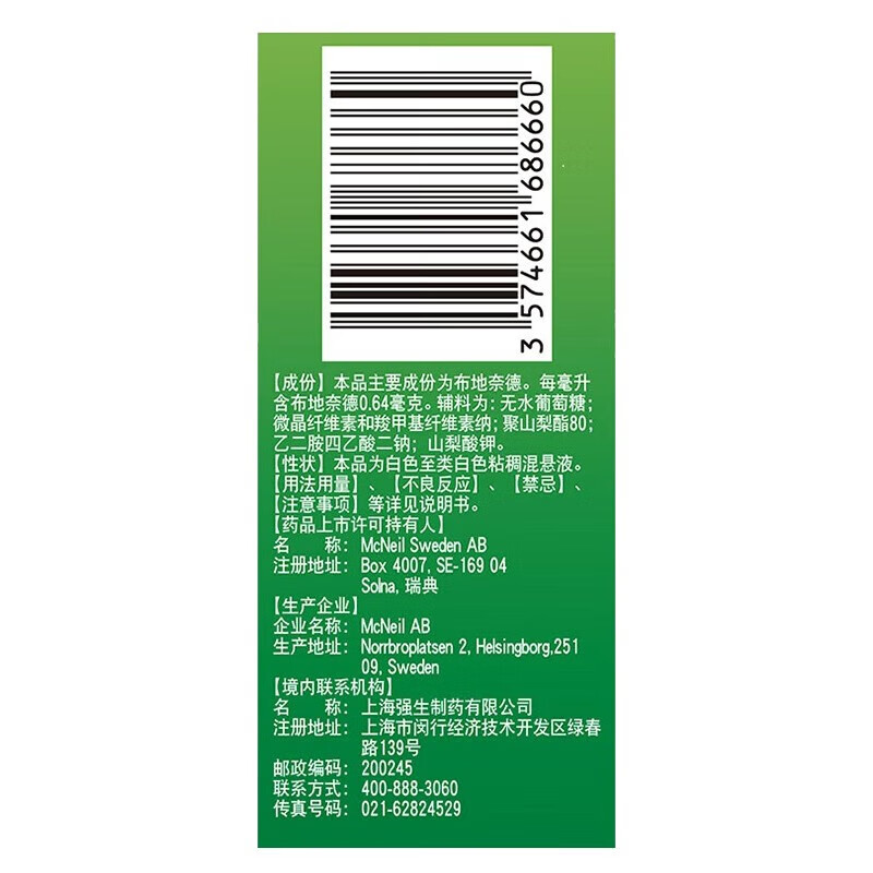 雷诺考特 布地奈德鼻喷雾剂