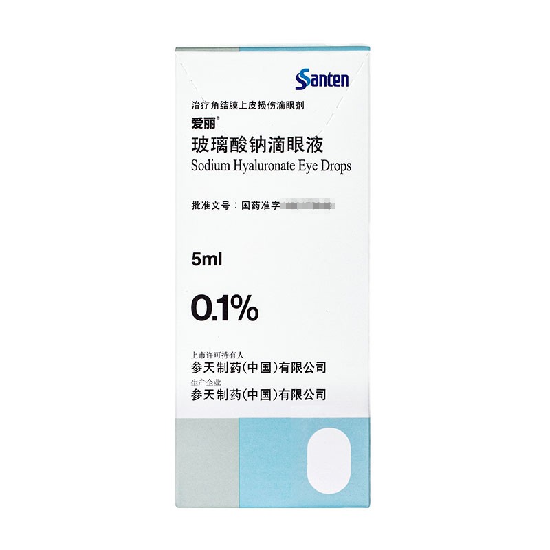 爱丽 玻璃酸钠滴眼液