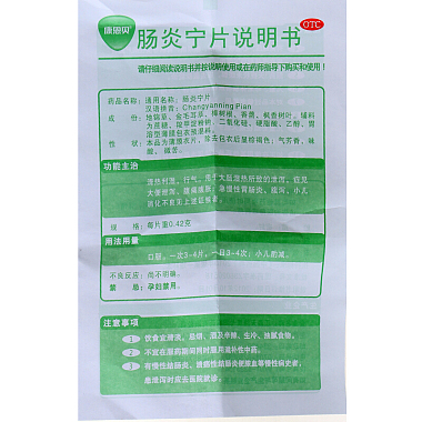 肠炎宁片