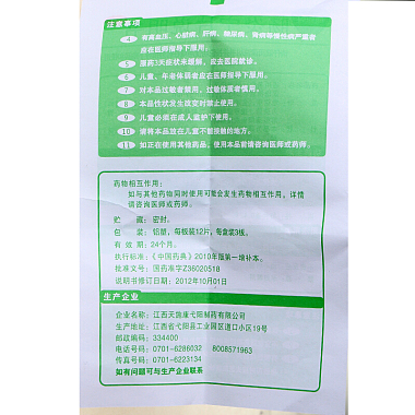 肠炎宁片