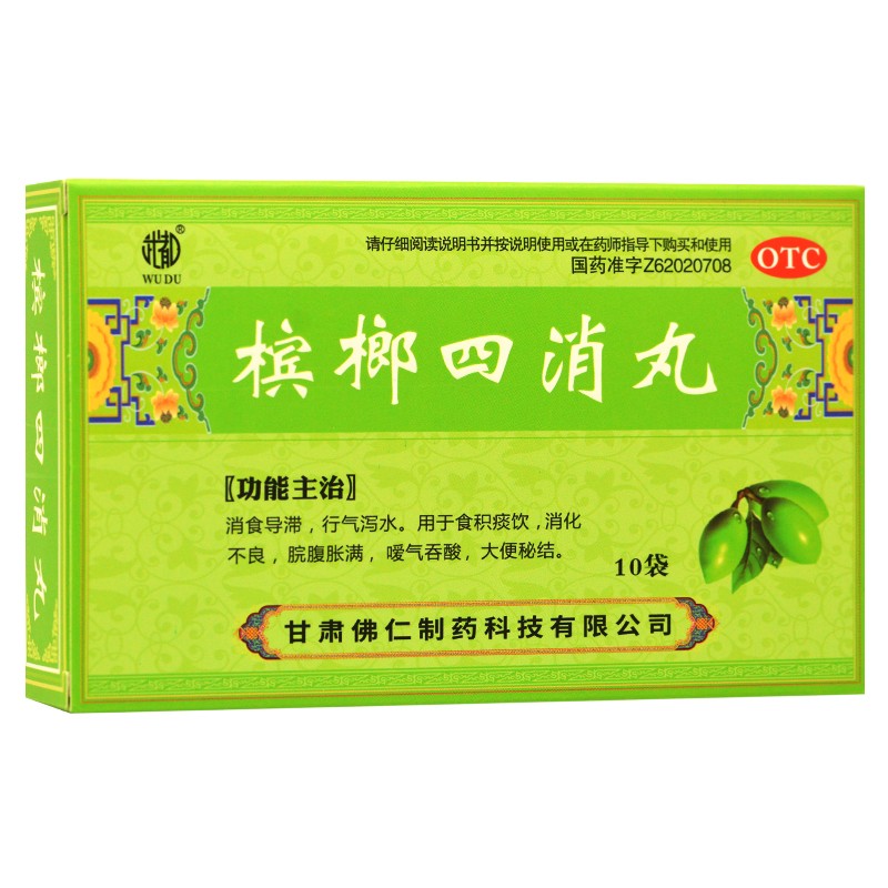 武都 槟榔四消丸