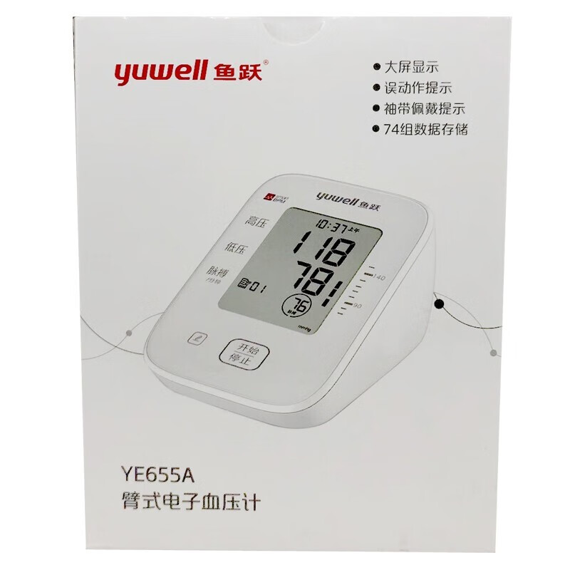 鱼跃 臂式电子血压计