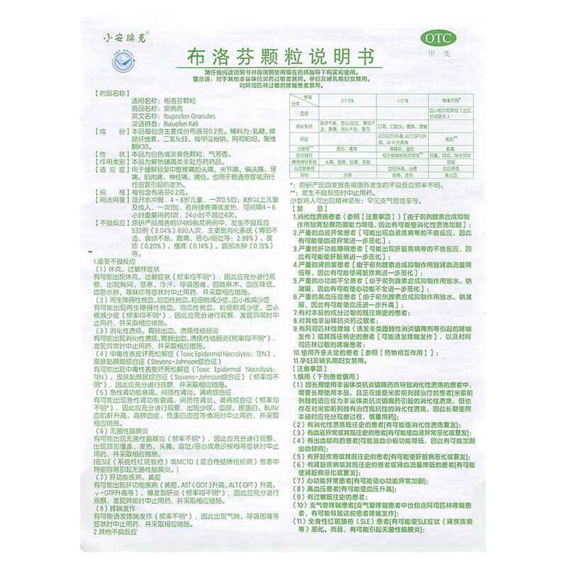 安瑞克 布洛芬颗粒