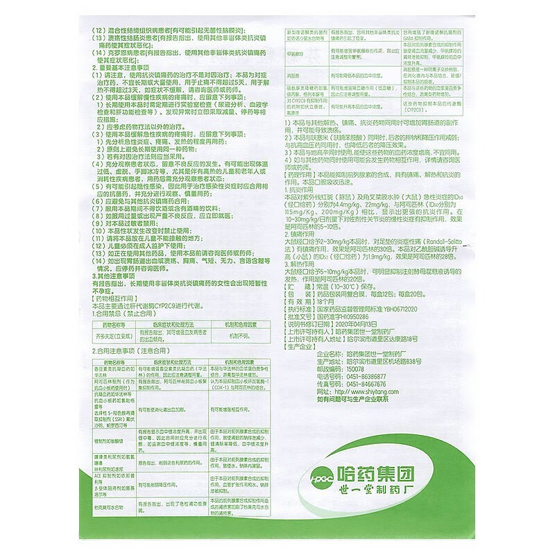 安瑞克 布洛芬颗粒