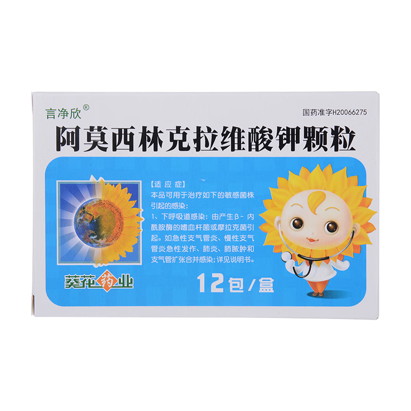 葵花 阿莫西林克拉维酸钾颗粒