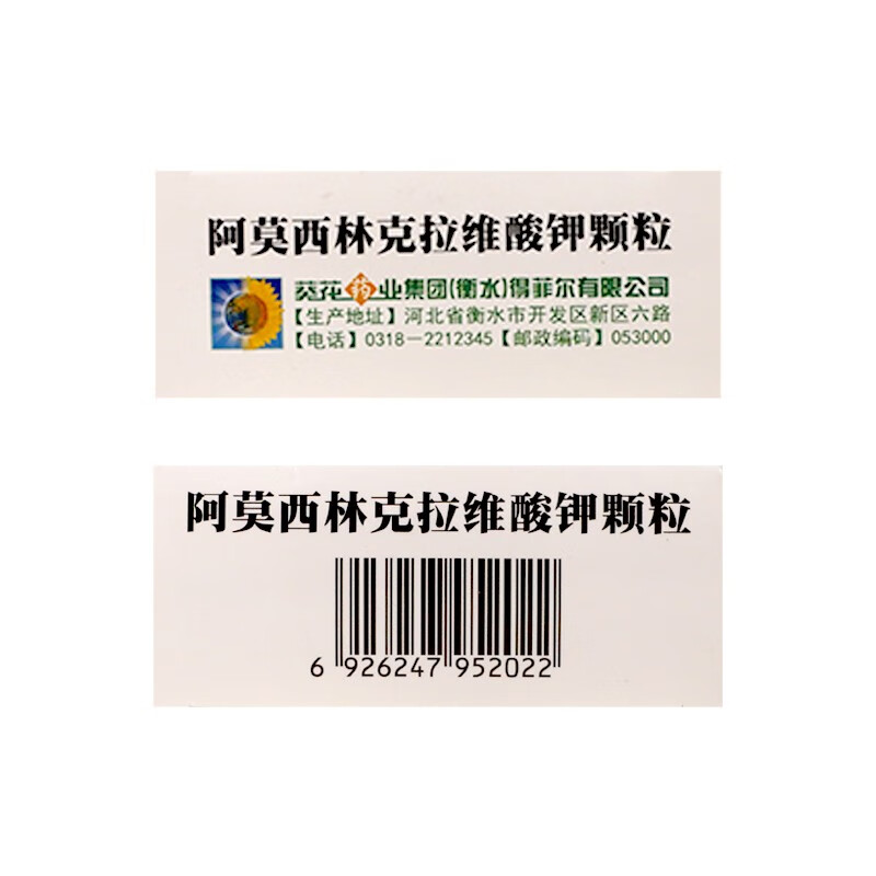 葵花 阿莫西林克拉维酸钾颗粒