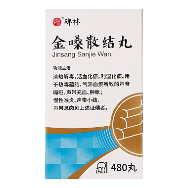 金嗓散结丸
