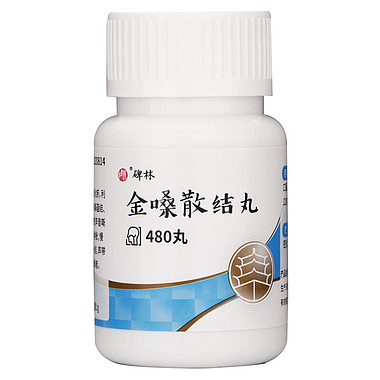 金嗓散结丸