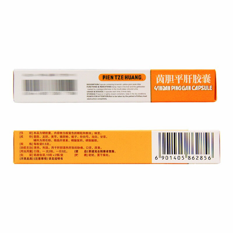 片仔癀 茵胆平肝胶囊