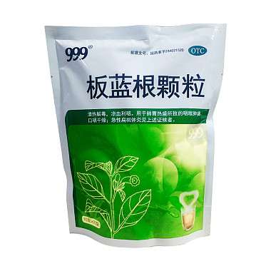 999 板蓝根颗粒 10g*20袋/包 广东恒诚制药有限公司