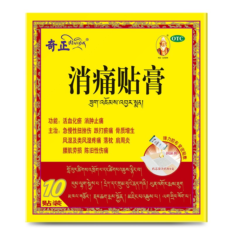 奇正 消痛贴膏