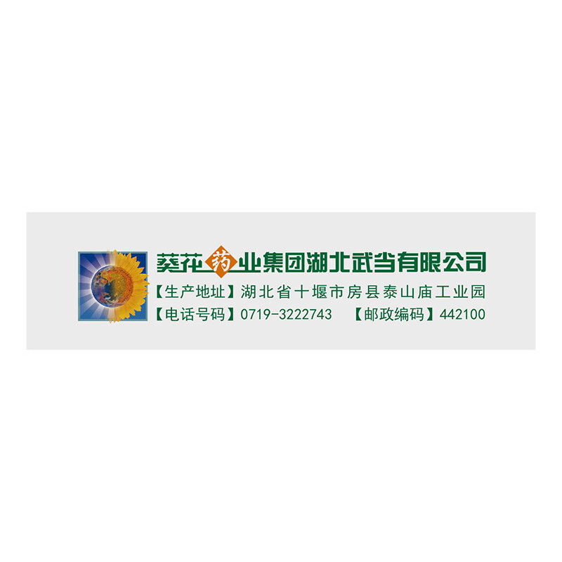 葵花 板蓝根颗粒