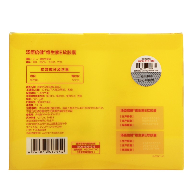 汤臣倍健 汤臣倍健维生素E软胶囊