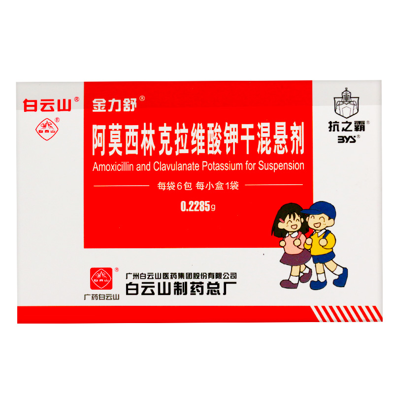 金力舒 阿莫西林克拉维酸钾干混悬剂