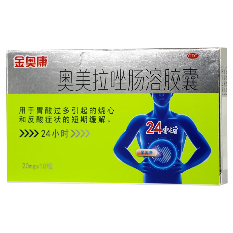 金奥康 奥美拉唑肠溶胶囊