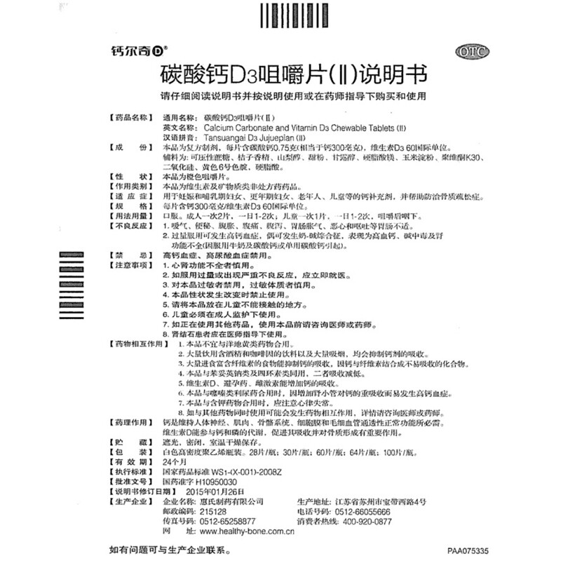钙尔奇 碳酸钙D3咀嚼片