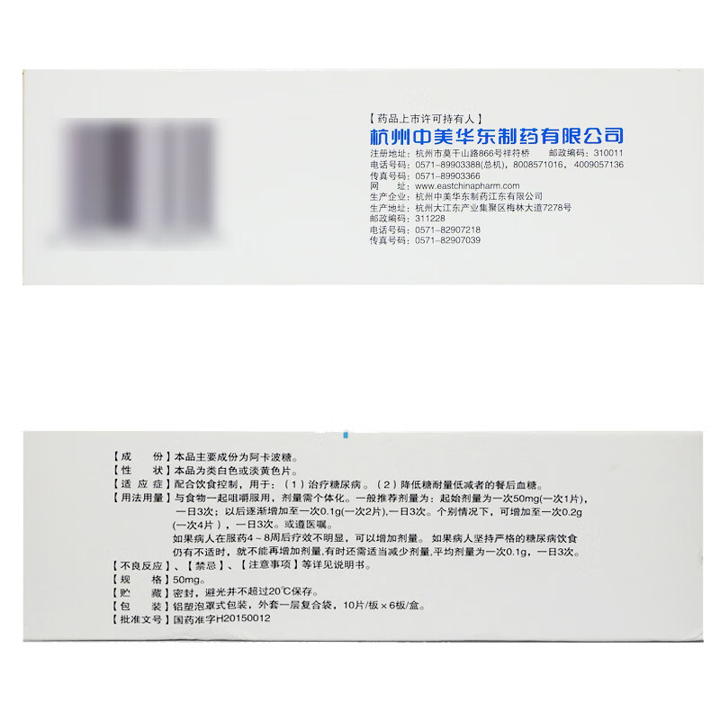 卡博平 阿卡波糖咀嚼片