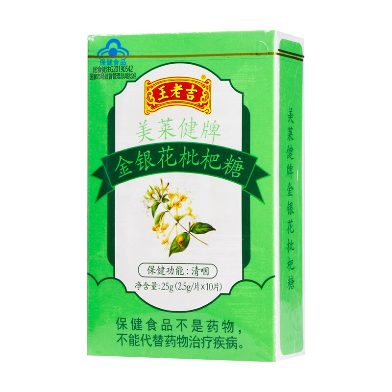 王老吉 美莱健牌金银花枇杷糖