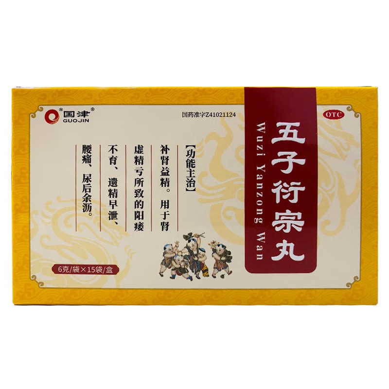 国津 五子衍宗丸