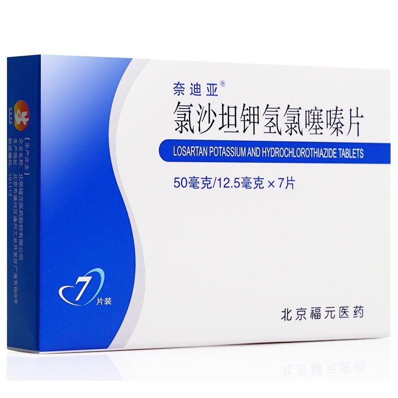 奈迪亚 氯沙坦钾氢氯噻嗪片