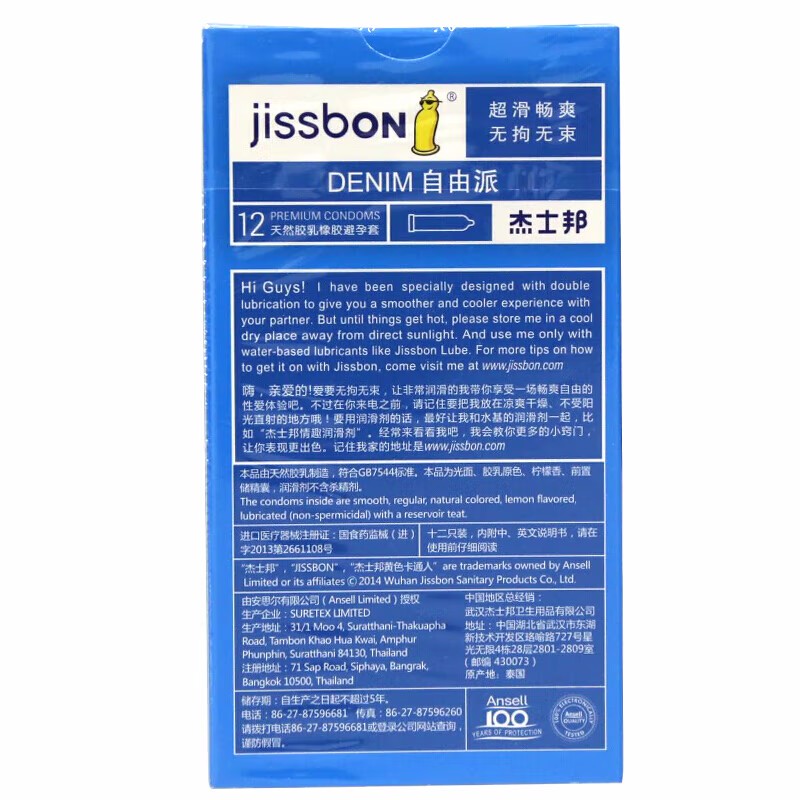 杰士邦 杰士邦自由派