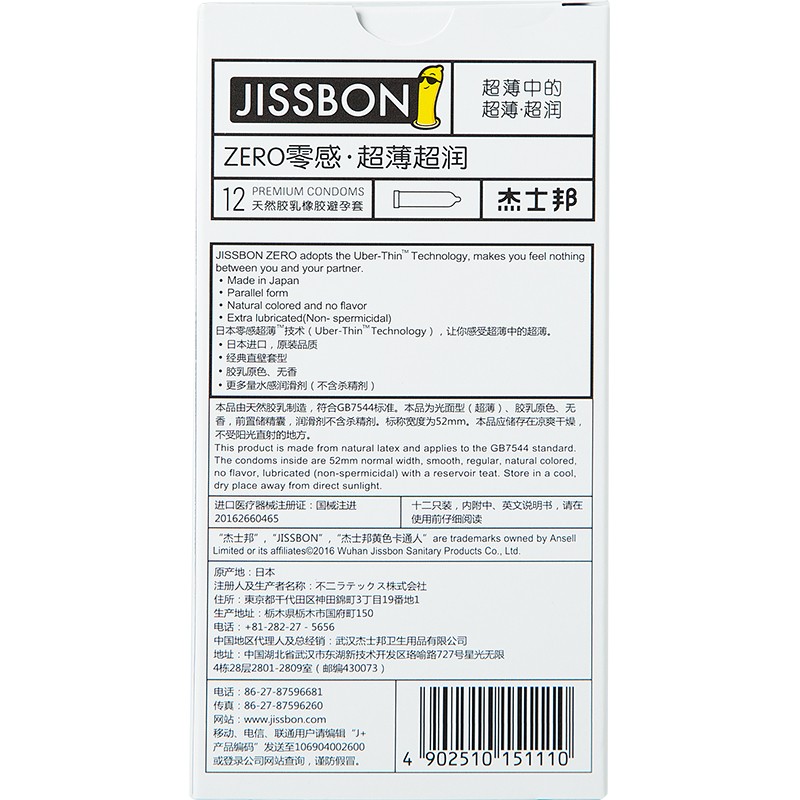 杰士邦 杰士邦零感超薄超润