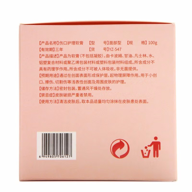 伊思韵 伊思韵伤口护理软膏