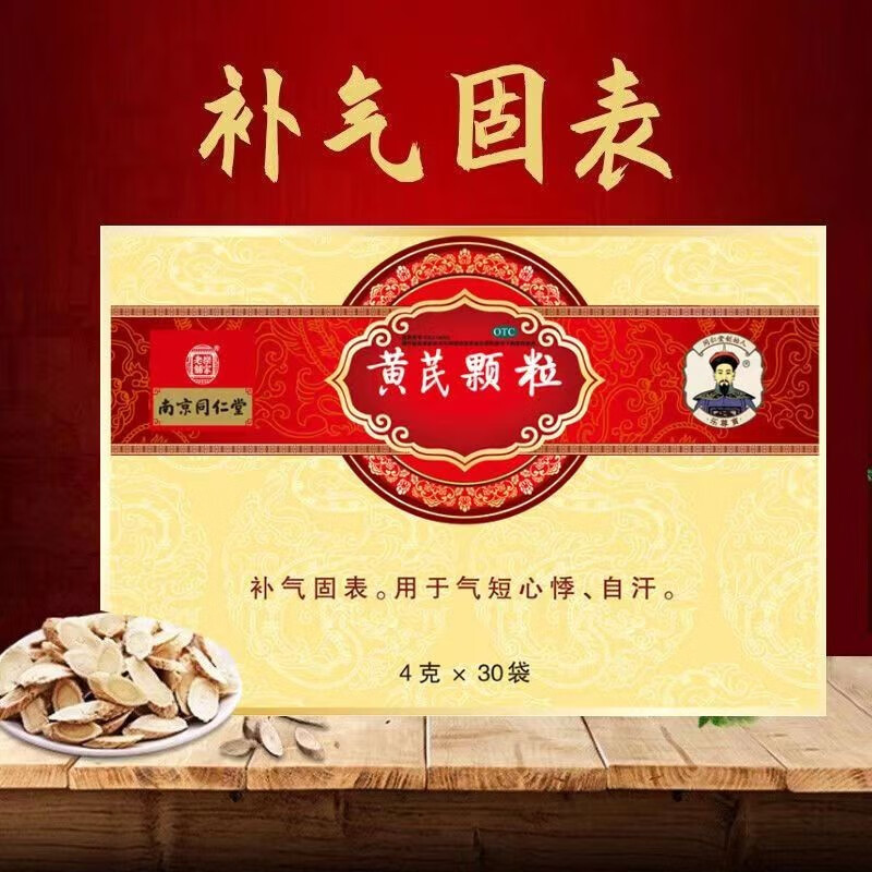 乐家老铺 黄芪颗粒