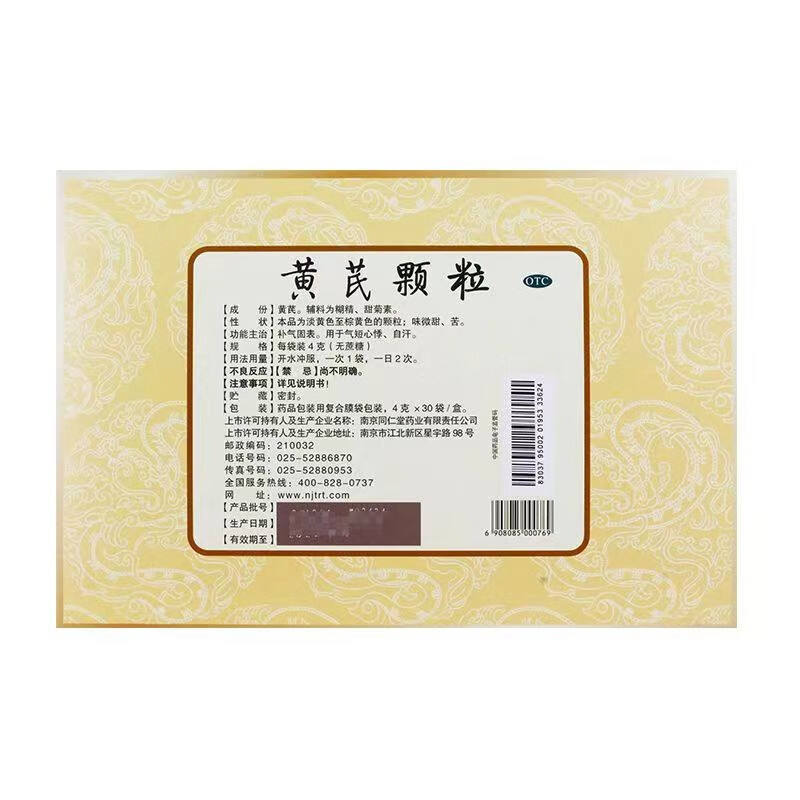 乐家老铺 黄芪颗粒