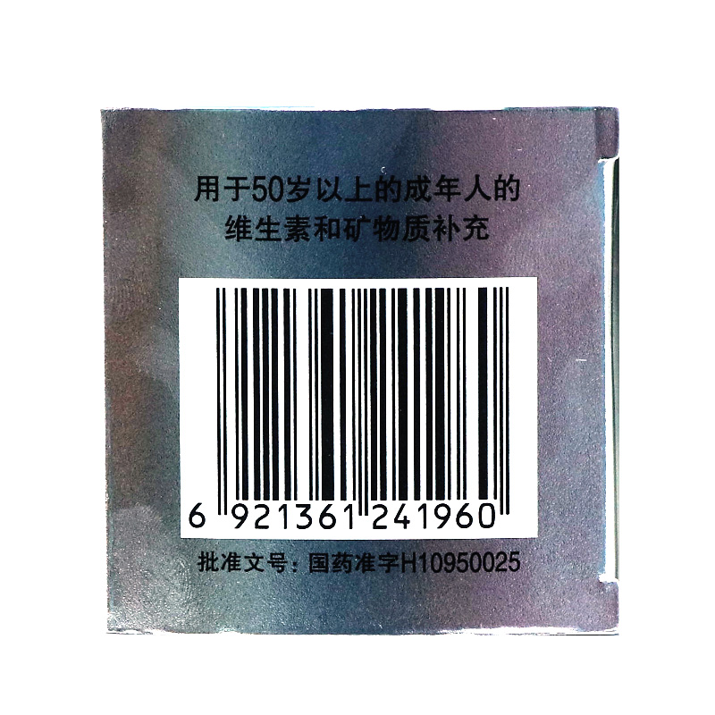 善存 多维元素片（29-II）（曾用名善存银片）