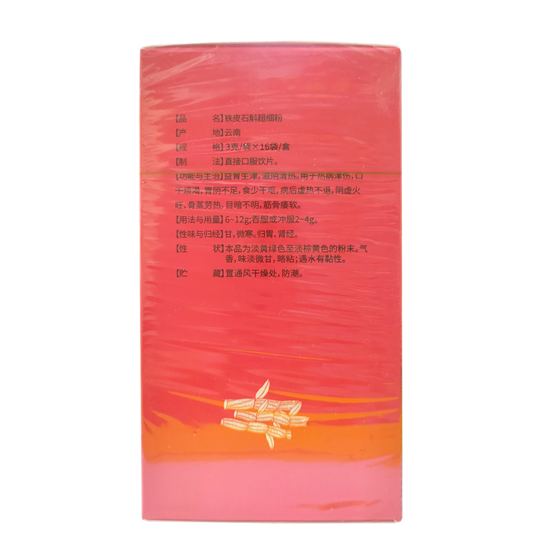 观杏堂 铁皮石斛超细粉