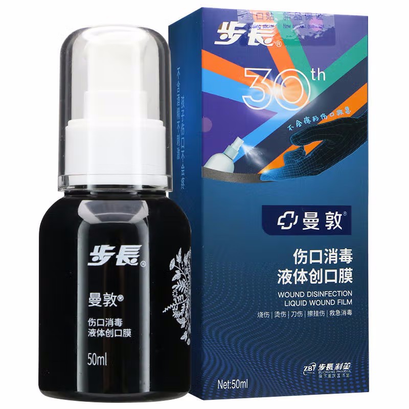 步长 伤口消毒液体创可膜