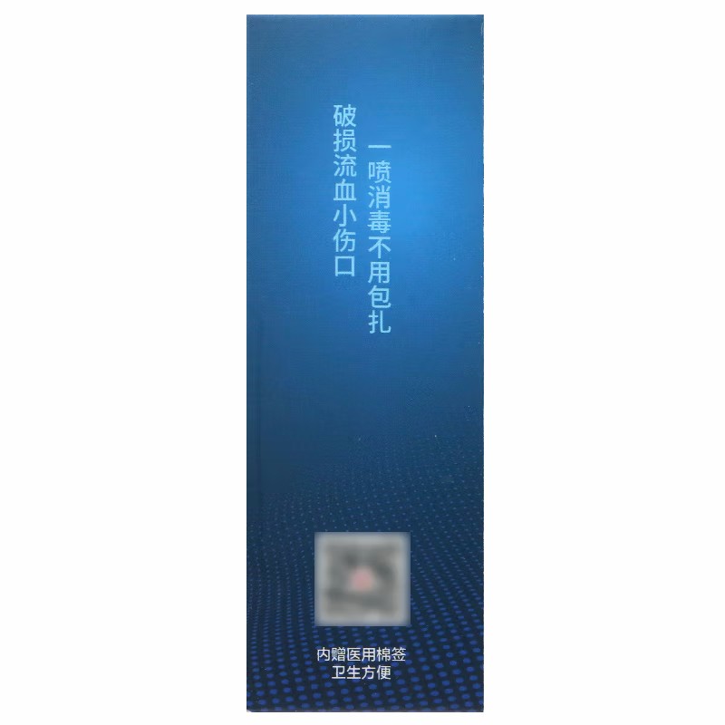 步长 伤口消毒液体创可膜