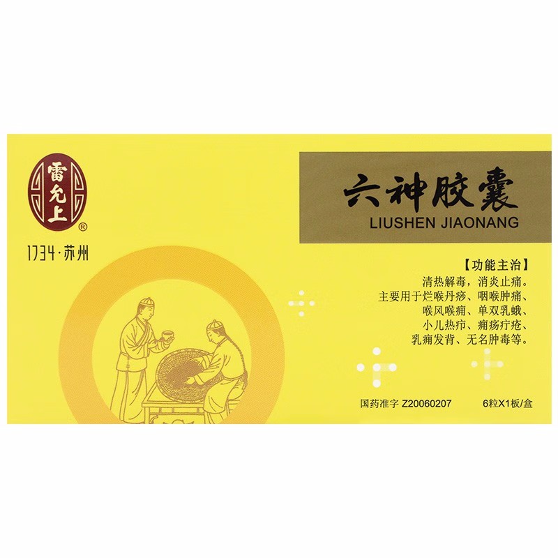 雷允上 六神胶囊