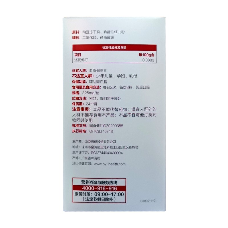 汤臣倍健 舒百宁纳豆红曲胶囊