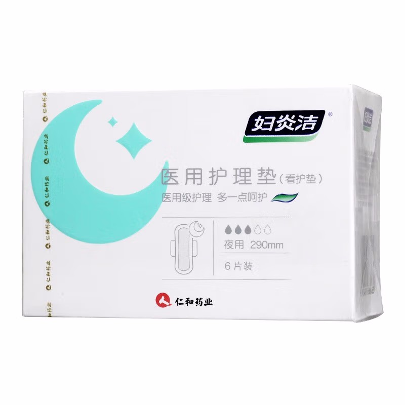 妇炎洁 医用护理垫