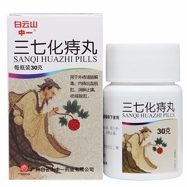 三七化痔丸