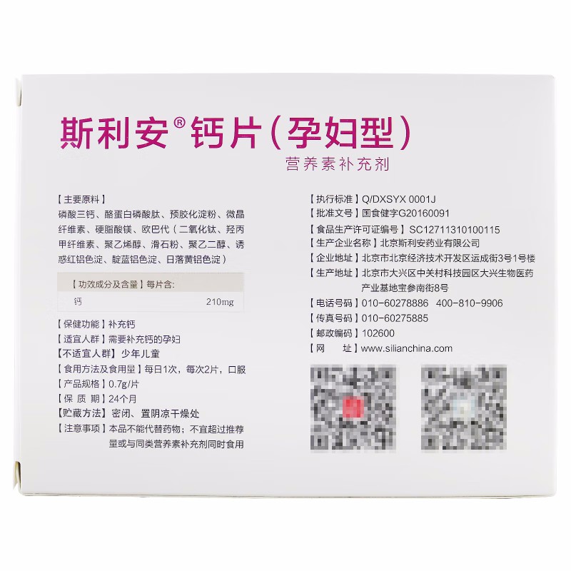 斯利安 斯利安钙片