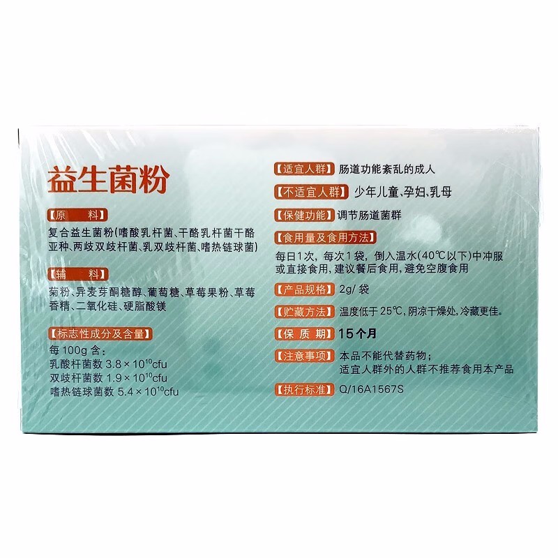 金士力 金士力牌益生菌粉