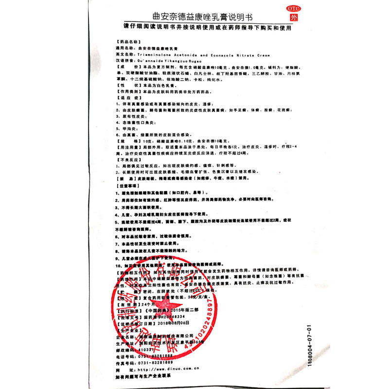 舒夫林 曲安奈德益康唑乳膏