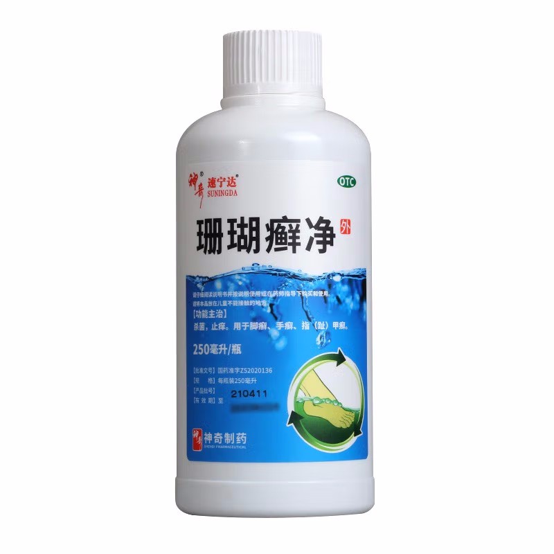 神奇速宁达 珊瑚癣净